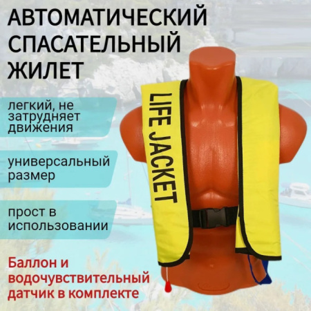 Жилет автоматический спасательный BAY LifeJacket