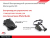 Лодочный электромотор MotorGuide Xi3-70 FW 54" 24V GPS
