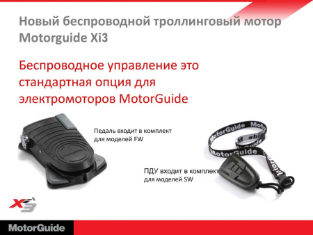 Лодочный электромотор MotorGuide Xi3-70 FW 54" 24V GPS