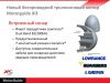 Лодочный электромотор MotorGuide Xi3-70 FW 54" 24V GPS