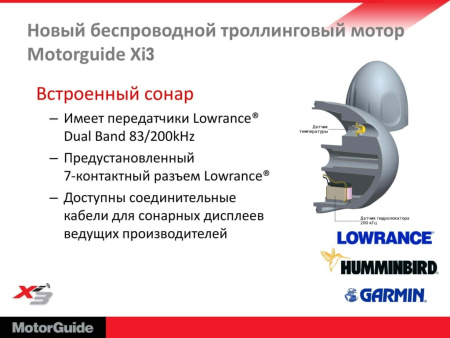 Лодочный электромотор MotorGuide Xi3-70 FW 54" 24V GPS