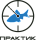 Практик