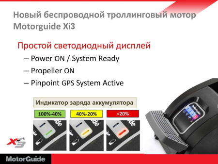 Лодочный электромотор MotorGuide Xi3-70 FW 54" 24V GPS
