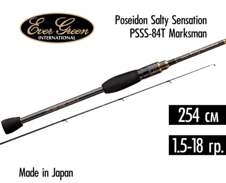 Спиннинг Evergreen Poseidon Salty Sensation PSSS-84T